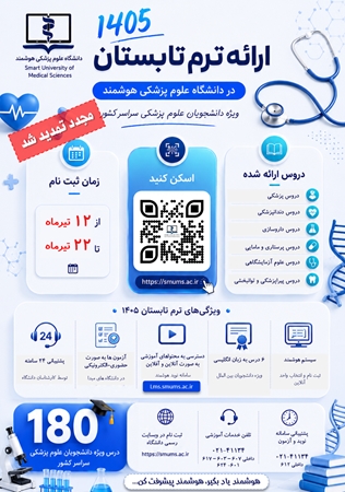 تمدید مجدد ثبت نام  در ترم تابستان ١٤٠٥
